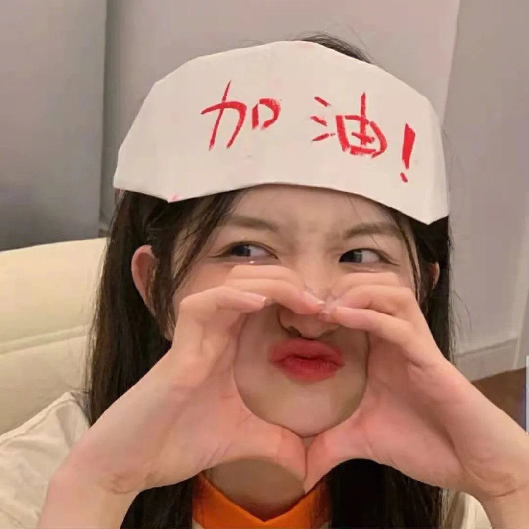 无语有爱